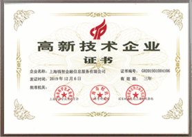 东融-高新技术企业证书
