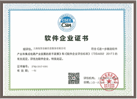 东融-软件企业证书