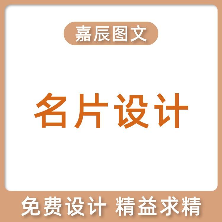 商务名片的设计生产和制作