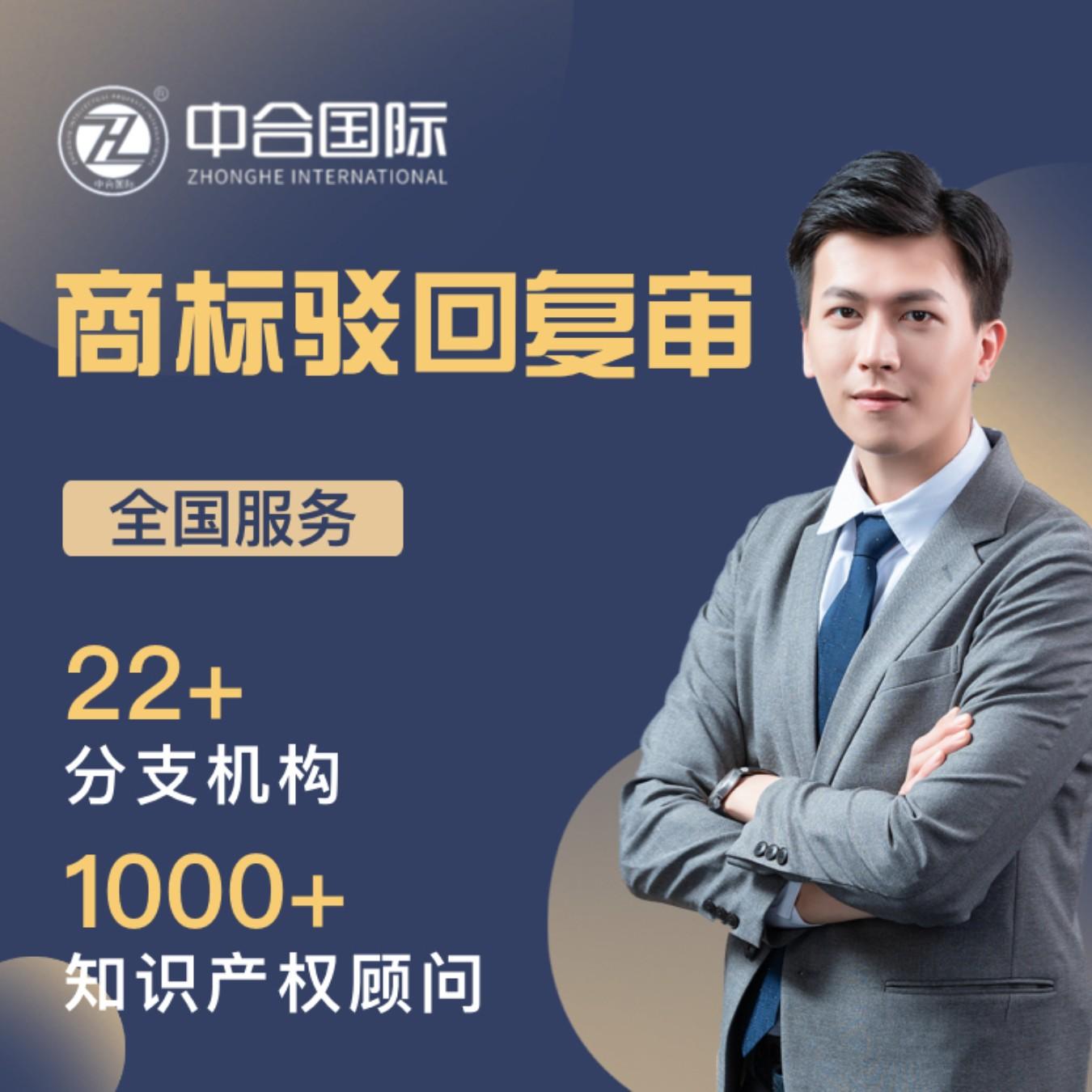 商标驳回复审
