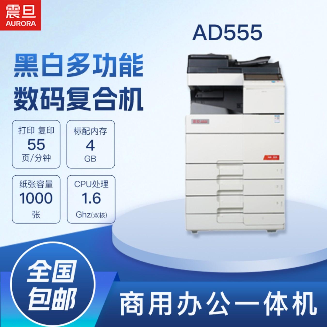 震旦彩色扫描黑白复印打印多功能AD555数码复合机一体机