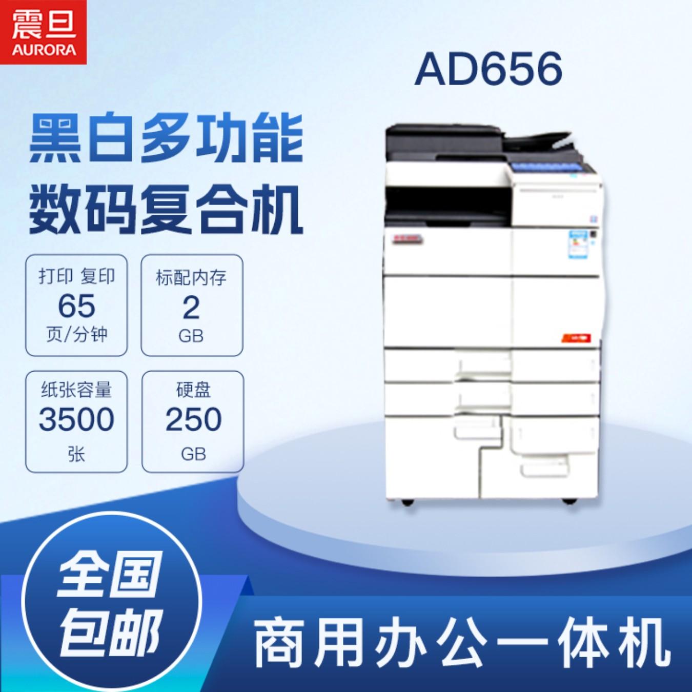 震旦打印机数码黑白复合机扫描高速传真 AD656多功能复印机