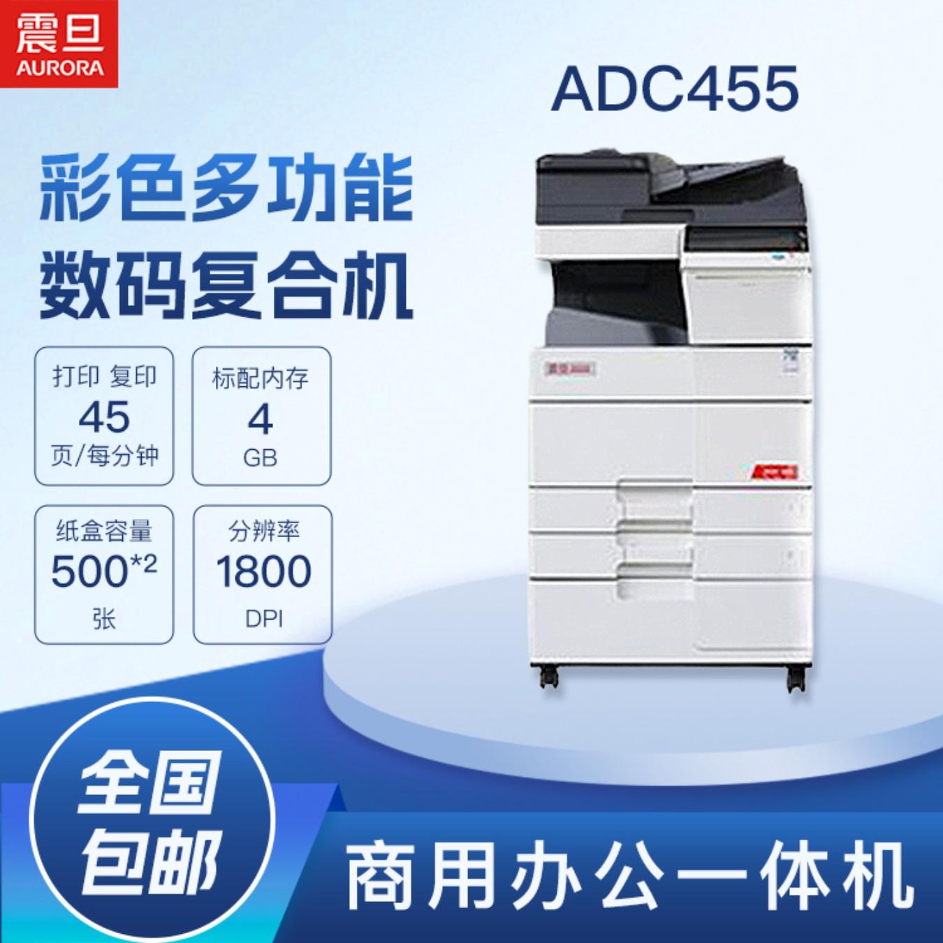 震旦数码彩色复合机扫描打印机多功能 ADC455智能复印机
