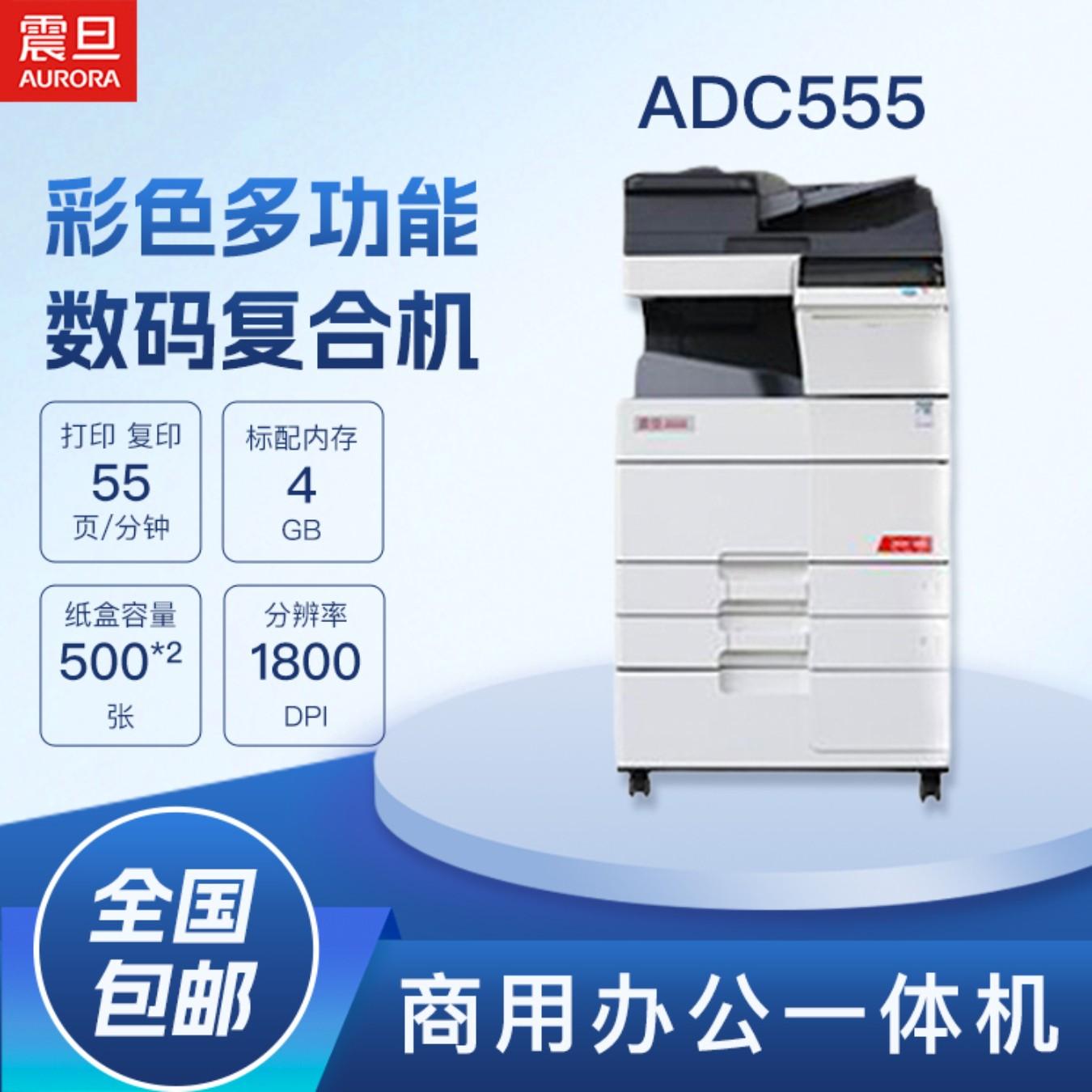 震旦数码彩色A3复合机扫描打印机多功能智能ADC555