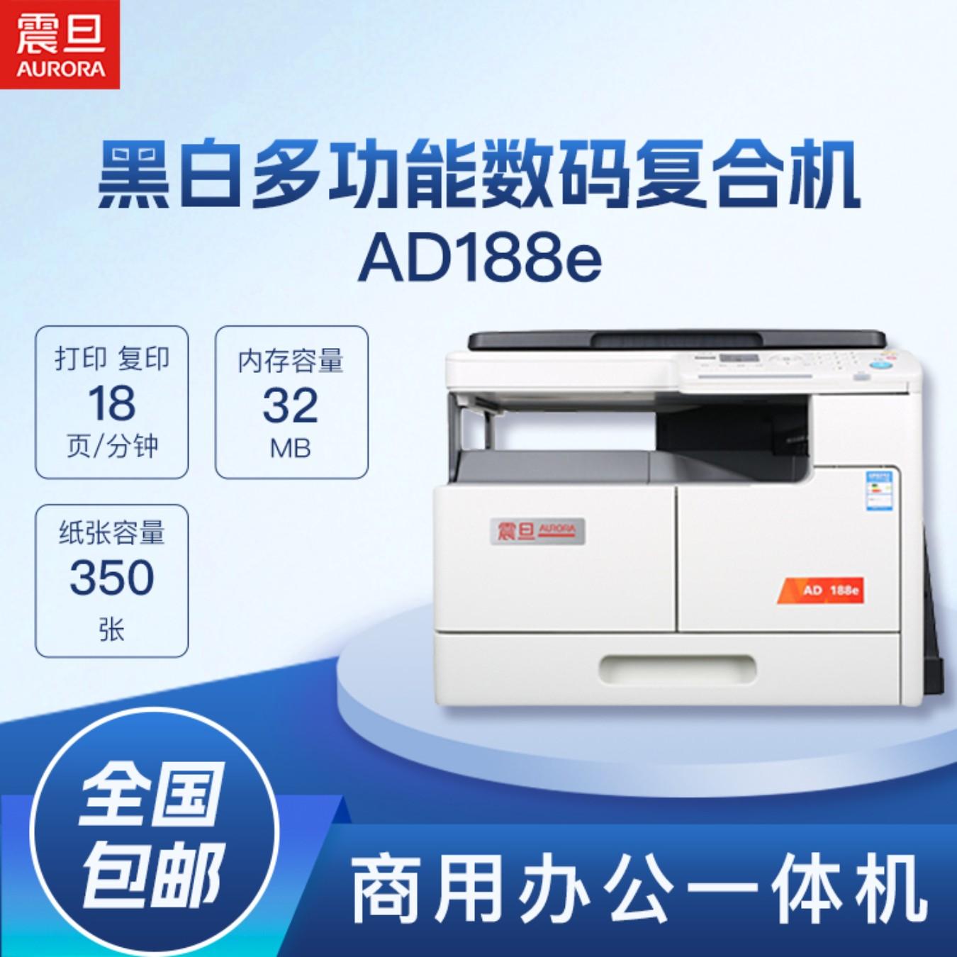 震旦(AURORA) AD188e A3黑白数码复合机(打印/复印/彩色扫描/一键式身份证复印)