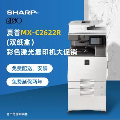 夏普MX-C2622R（双纸盒）彩色激光复印大促销