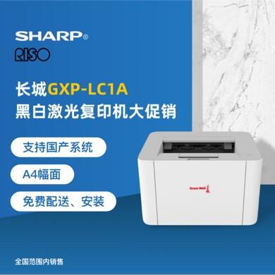 长城GXP-LC1A A4黑白激光安全打印机促销