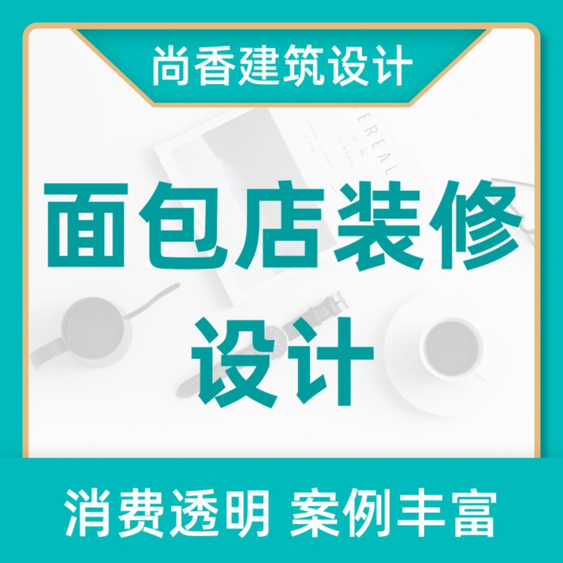 面包店装修设计