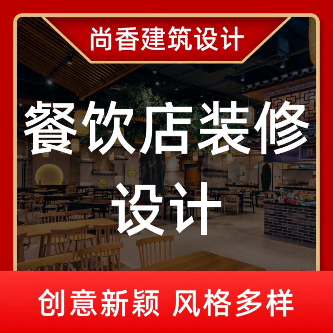 餐饮店装修设计