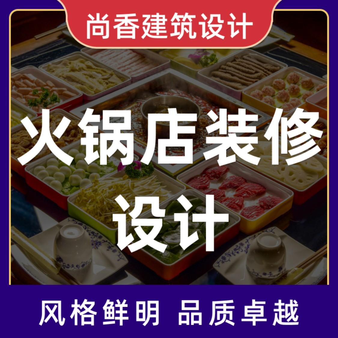 火锅店装修设计
