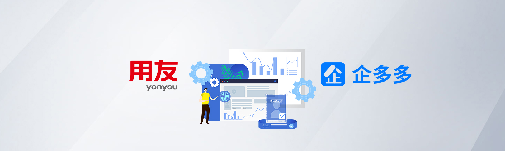 聚能量 | 企多多优质服务企业介绍—用友